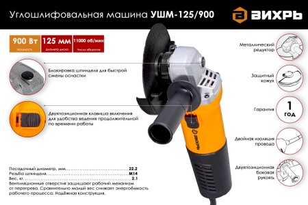 Болгарка (УШМ) ВИХРЬ УШМ-125/900 72/12/1