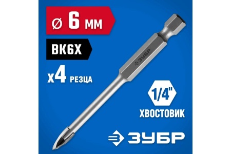 Сверло по стеклу и кафелю ЗУБР Профессионал 4-х резцовый, 6 мм, шестигранный хвостовик 29845-06_z01 Сверло по стеклу и кафелю ЗУБР Профессионал 4-х резцовый, 6 мм, шестигранный хвостовик 29845-06_z01