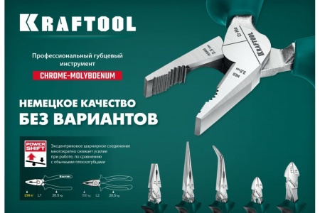 Комбинированные плоскогубцы KRAFTOOL 160 мм 22011-1-16_z01