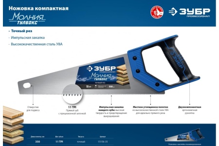 Компактная ножовка ЗУБР Молния-Тулбокс 350 мм 11TPI 15156-35_z01