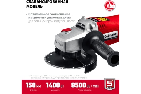 Угловая шлифовальная машина ЗУБР 150 мм, 1400 Вт УШМ-150-1405