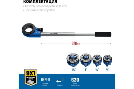 Набор клуппов ЗУБР Профессионал №4 с трещоткой 28270-H4_z01