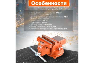 Слесарные тиски STARTUL 200 мм поворотные Master ST9450-200