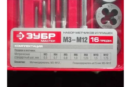 Набор с металлорежущим инструментом ЗУБР 28122-H16