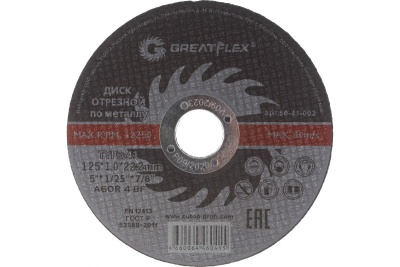 Диск отрезной по металлу (125х1.0х22.2 мм) Greatflex 50-41-002
