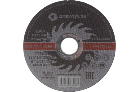 Диск отрезной по металлу (125х1.0х22.2 мм) Greatflex 50-41-002