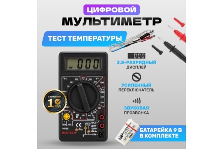 Цифровой мультиметр Mastech M838 13-2004