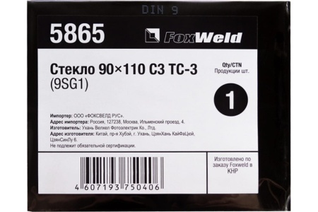 Стекло С3 ТС-3 9SG1 (90х110 мм; DIN 8/9) FOXWELD 5865