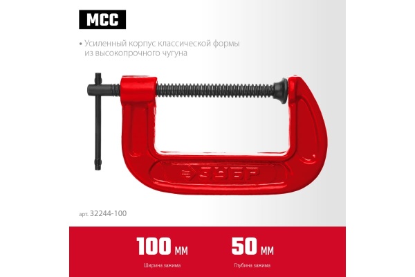 Струбцина Зубр МСС-100 тип G 100 мм, 32244-100
