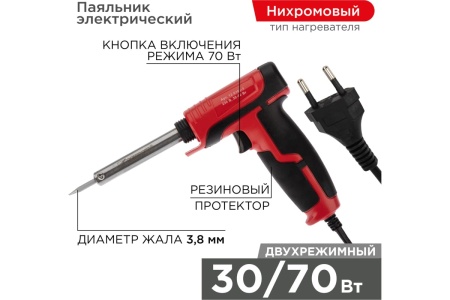 Импульсный паяльник с керамическим нагревателем Профи 220В, 30-70Вт REXANT ZD-722B 12-0161-1