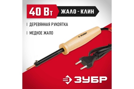 Электропаяльник ЗУБР с деревянной рукояткой, клин, 40Вт 55405-40_z01