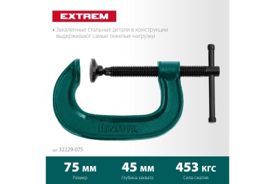 G-образная струбцина KRAFTOOL Extrem 75х45 мм, G-75 32229-075