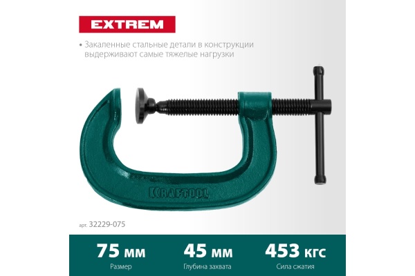 G-образная струбцина KRAFTOOL Extrem 75х45 мм, G-75 32229-075