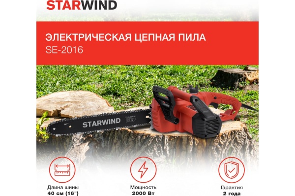 Электрическая цепная пила STARWIND SE-2016 2000 Вт длина шины 16 дюймов 40 см 1909387 Электрическая цепная пила STARWIND SE-2016 2000 Вт длина шины 16 дюймов 40 см 1909387