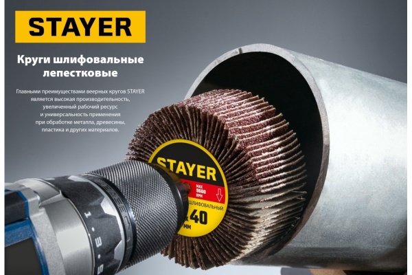 Круг шлифовальный лепестковый на шпильке (60x30 мм; P120) STAYER 36608-120 Круг шлифовальный лепестковый на шпильке (60x30 мм; P120) STAYER 36608-120