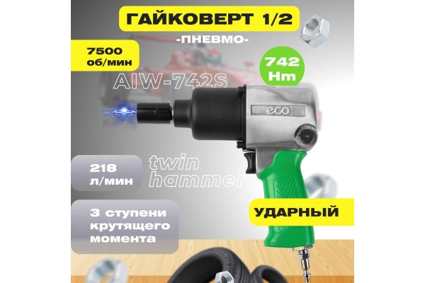 Пневмогайковерт ECO AIW-742S Пневмогайковерт ECO AIW-742S