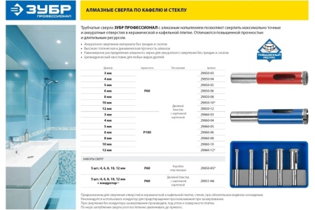 Алмазное трубчатое сверло по керамике и стеклу ЗУБР Профессионал Р60, трехгранный хвостовик, 3 мм, для дрели 29850-03