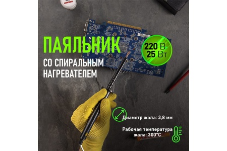 Паяльник ПП 220В 25Вт пластиковая ручка ЭПСН Россия REXANT 12-0225-1