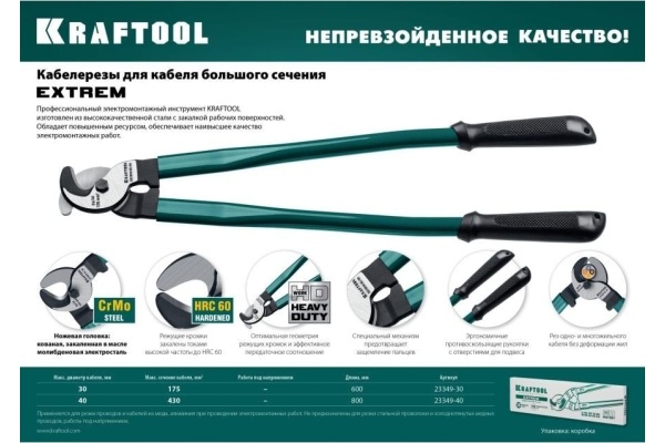 Кабелерез KRAFTOOL EXTREM KL-30 23349-30