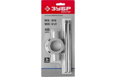 Плашкодержатель 45х18мм для М16 - М18 М20 - G1/2 Зубр Мастер L - 450мм 28143-45_z01