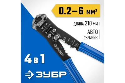 Автоматический многофункциональный стриппер 0.2 - 6 мм2, ЗУБР Профессионал ТТ-3 22641