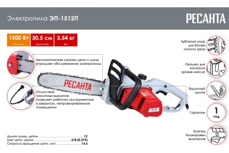 Электропила Ресанта ЭП-1512П 70/10/10