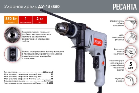 Ударная дрель Ресанта ДУ-15/850 75/8/3