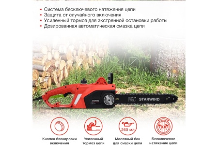 Электрическая цепная пила STARWIND SE-1814 1800 Вт длина шины 14 дюймов 35 см 1909386