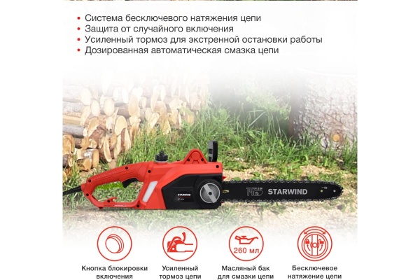 Электрическая цепная пила STARWIND SE-1814 1800 Вт длина шины 14 дюймов 35 см 1909386