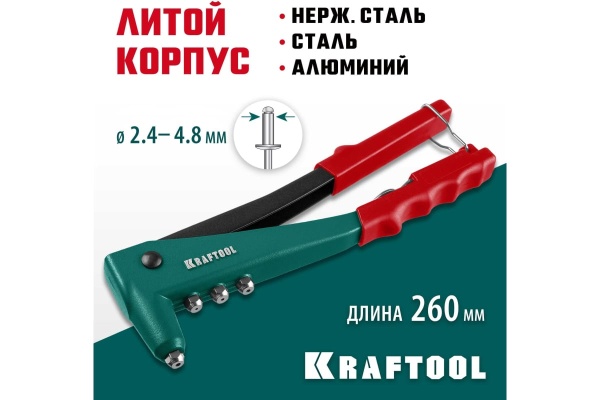 Литой заклепочник KRAFTOOL X-3 2.4 - 4.8 мм 31170_z01 Литой заклепочник KRAFTOOL X-3 2.4 - 4.8 мм 31170_z01