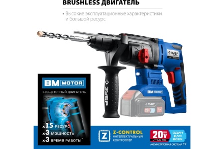 Бесщеточный перфоратор ЗУБР Профессионал 20В PB-260