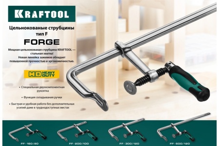 Цельнокованая струбцина KRAFTOOL Forge FF-500/120, 750 кгс 32014-120-500
