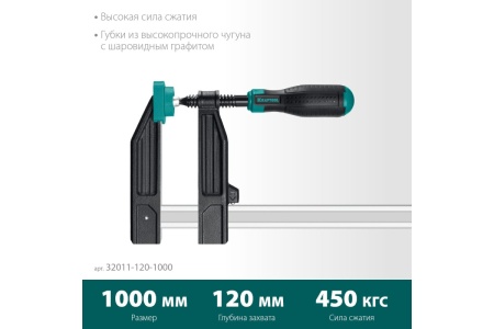 Струбцина KRAFTOOL XF-1000/120 тип F 1000/120 мм 32011-120-1000_z01