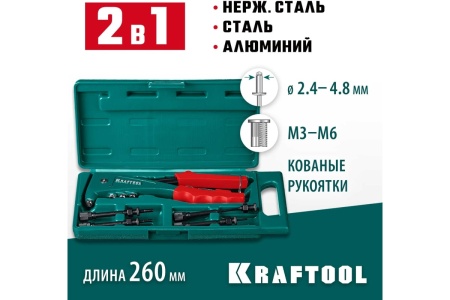 Комбинированный литой заклепочник KRAFTOOL Combo2-M6 в кейсе, 2 вида заклёпок 31180