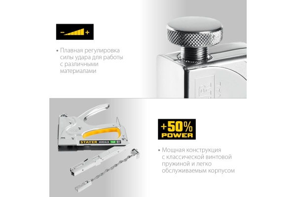 Степлер STAYER Hercules-140 стальной корпус, тип 140, 36, 300, 500 31510_z02