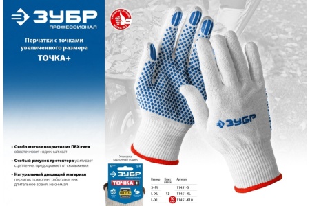 Перчатки с ПВХ-гель покрытием ЗУБР Точка+, размер L-XL, 10 пар, 11451-K10