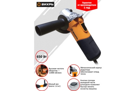 Углошлифовальная машина ВИХРЬ УШМ-115/650 72/12/3 Углошлифовальная машина ВИХРЬ УШМ-115/650 72/12/3