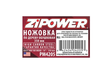 Обушковая ножовка по дереву Zipower 350 мм PM4205