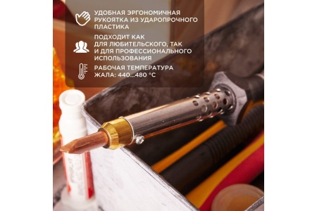 Паяльник с керамическим нагревателем 220В 65Вт REXANT 12-0465