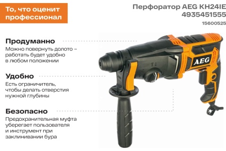 Перфоратор AEG KH24IE 4935451555 Перфоратор AEG KH24IE 4935451555