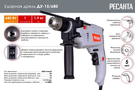 Ударная дрель Ресанта  ДУ-15/680 75/8/2