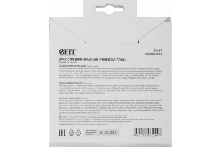 Диск отрезной алмазный Универсал-Плюс (125x1.6x10x22.2 мм) FIT 37437 Диск отрезной алмазный Универсал-Плюс (125x1.6x10x22.2 мм) FIT 37437