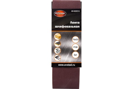 Лента шлифовальная (3 шт; 75х533 мм; Р150) AV Steel AV-820515