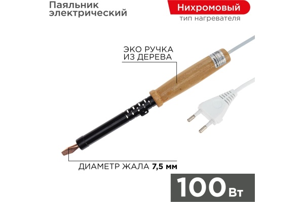 Паяльник ПД 220В 100Вт деревянная ручка ЭПСН Россия REXANT 12-0291