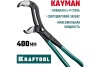 Переставные клещи KRAFTOOL Kayman 400 мм 22353-40
