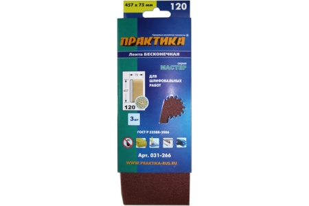 Лента шлифовальная (3 шт; 75х457 мм; P120) ПРАКТИКА 031-266