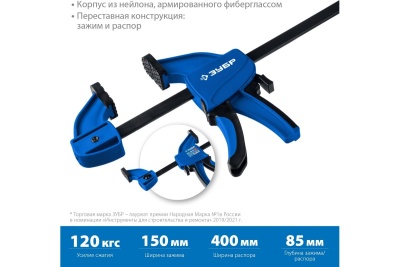 Пистолетная струбцина ЗУБР ППС-450/85 450х85 мм 32241-45