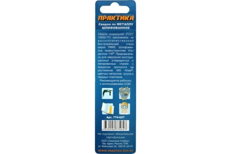 Сверло по металлу (7.5х109 мм) ПРАКТИКА 774-627