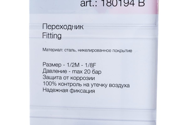 Переходник (1/2"M на 1/8"F; блистер) FUBAG 180194 В