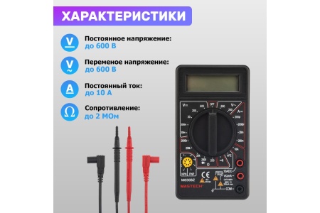 Портативный мультиметр MASTECH M830BZ 13-2002